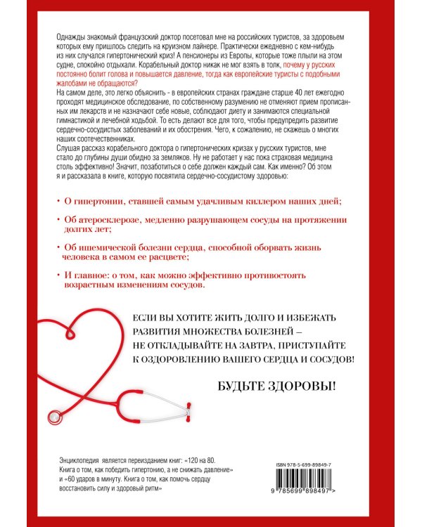 Сердце и сосуды. Большая энциклопедия здоровья