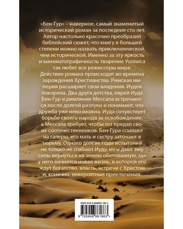 Дополнительное изображение книги «Бен-Гур»