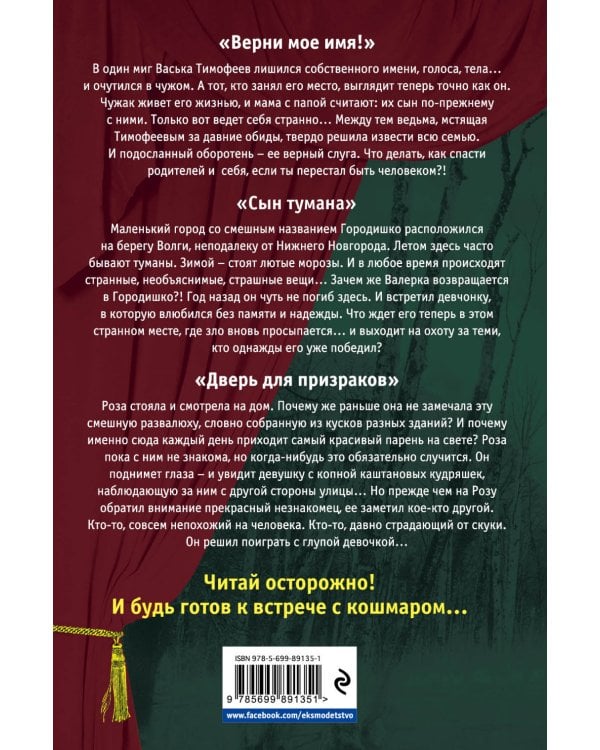 Большая книга ужасов 68