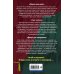 Большая книга ужасов 68