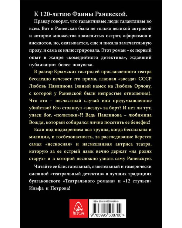 Как я была Пинкертоном. Театральный детектив