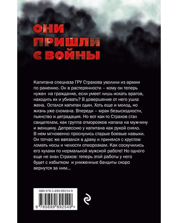 Они пришли с войны