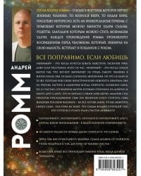 Все поправимо, если любишь