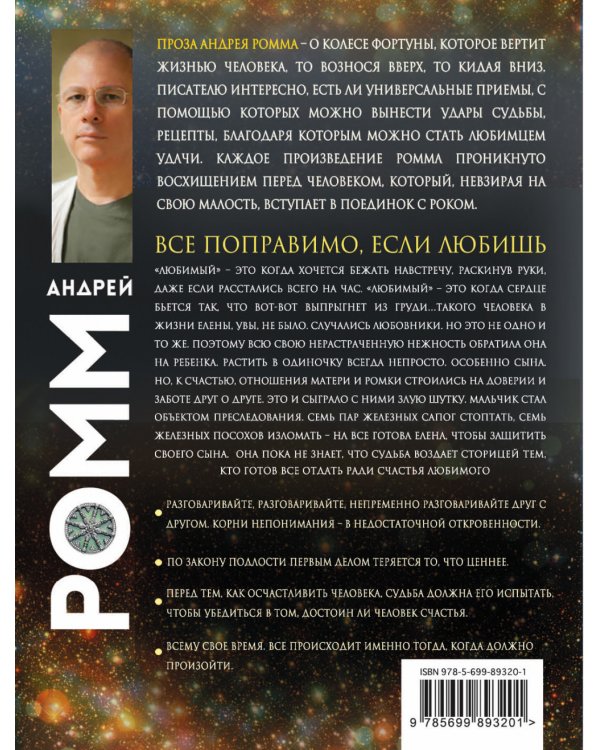 Все поправимо, если любишь