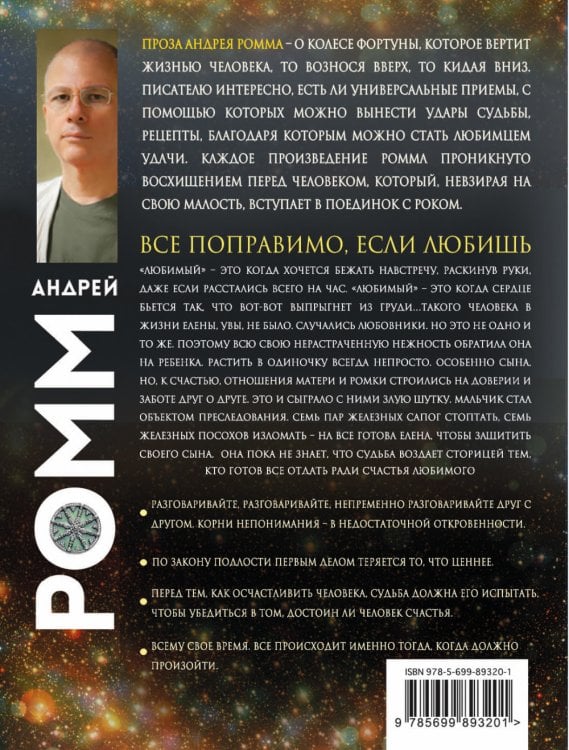 Все поправимо, если любишь