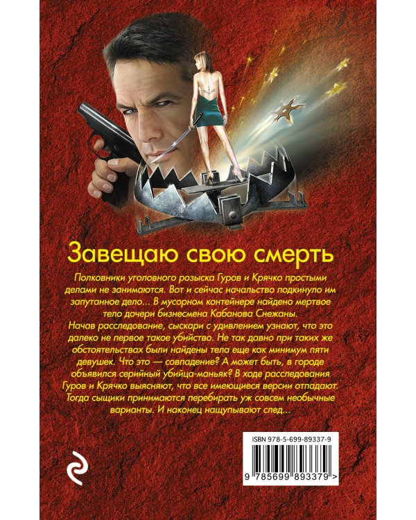Завещаю свою смерть