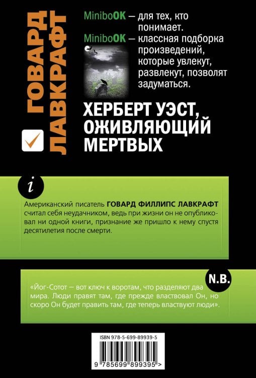 Херберт Уэст, оживляющий мертвых