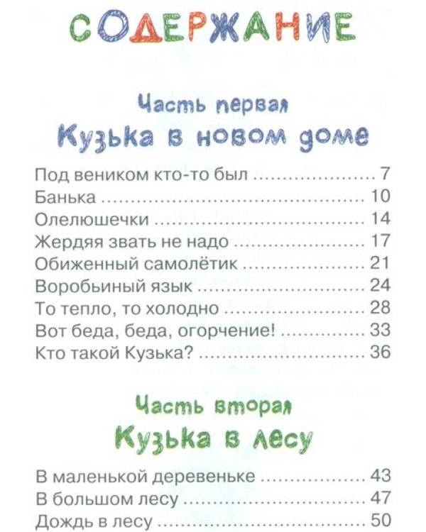 Домовёнок Кузька