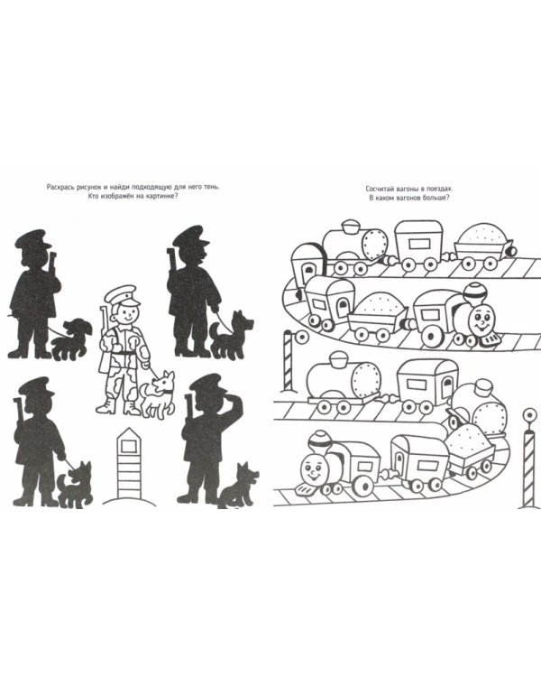 Развивающая раскраска