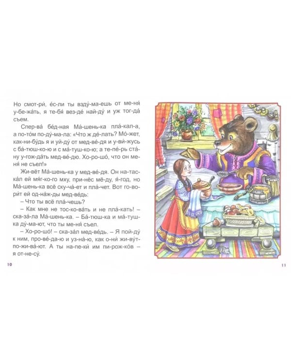 Русские народные сказки