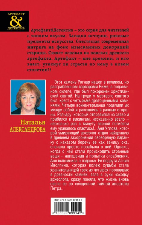 Священный изумруд апостола Петра