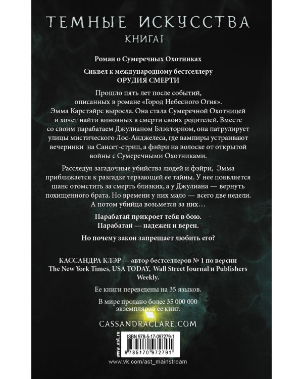 Леди Полночь