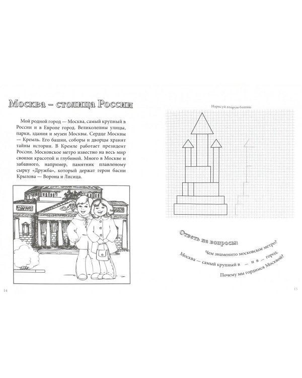 Прописи для дошколят. Где я живу?