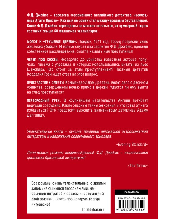 Королева английского детектива
