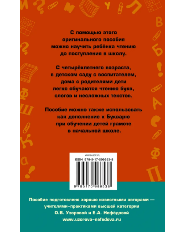 Практическое пособие для обучения детей чтению