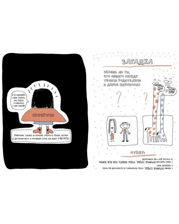 Веселая книжка с заданиями, которая научит, как укротить родителей