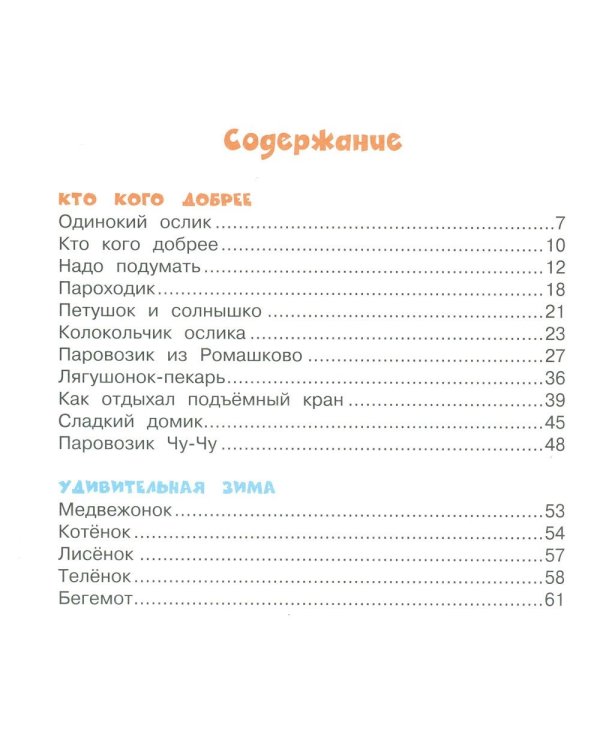 Дополнительное изображение книги «Паровозик из Ромашково»