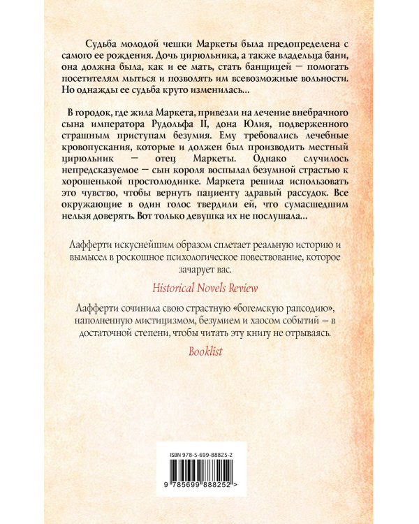Невеста смерти