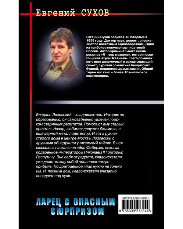 Ларец с опасным сюрпризом