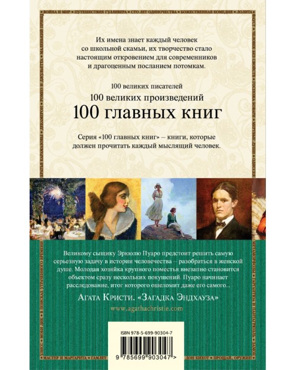 Дополнительное изображение книги «Загадка Эндхауза»