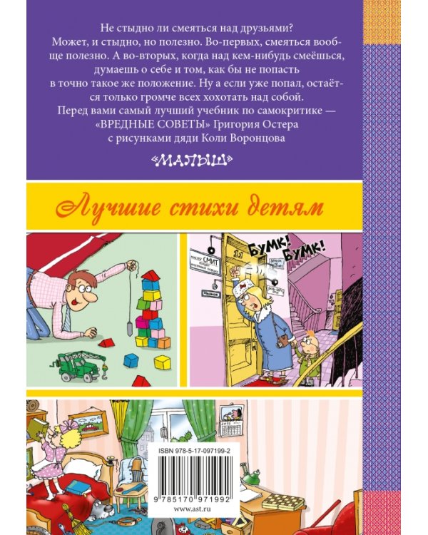 Вредные советы