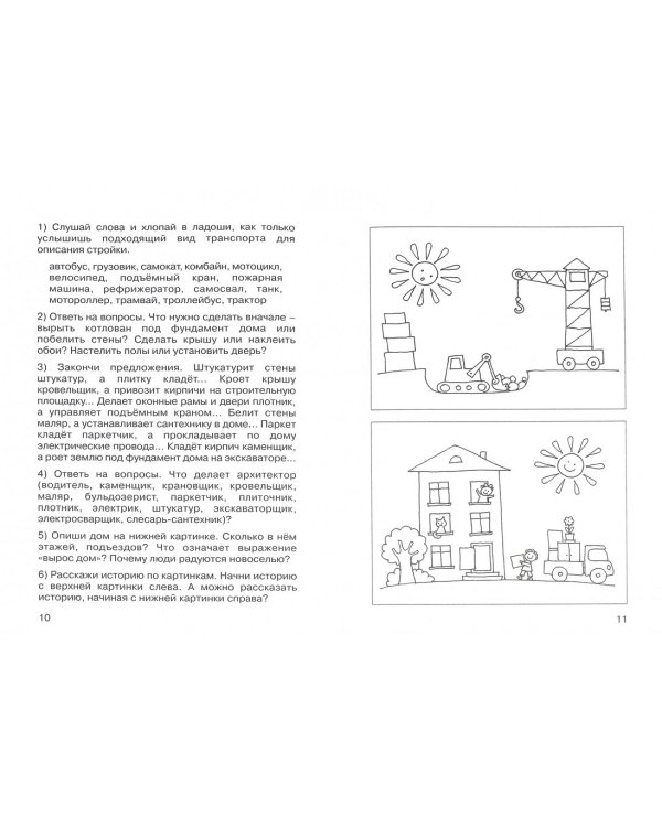 Игры с картинками. Истории-сочинялки