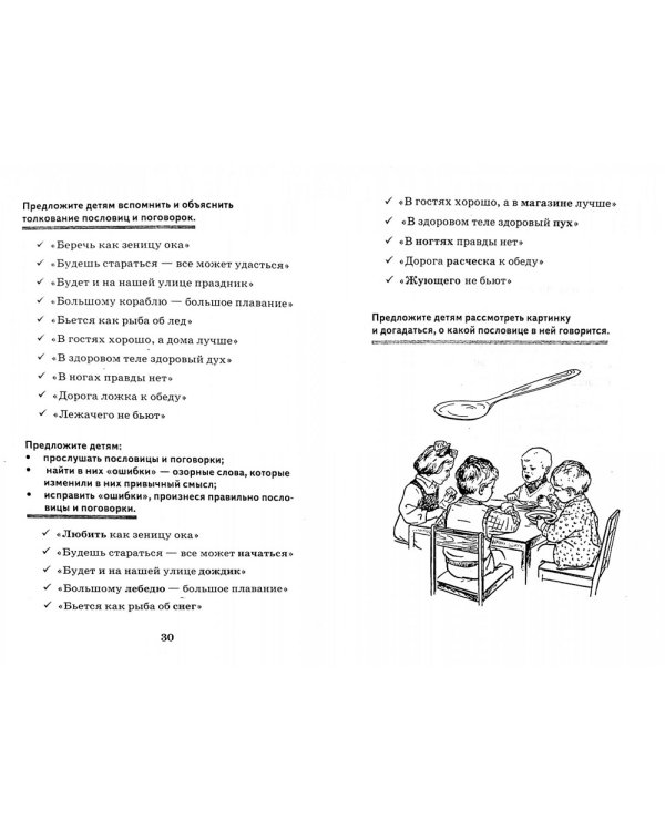 Пословицы и поговорки для детского сада