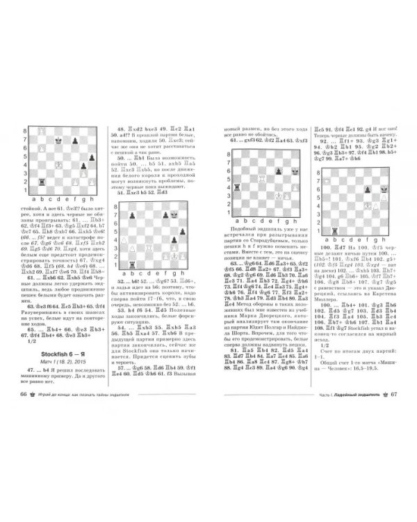 Играй до конца:Как познать тайны эндшпиля