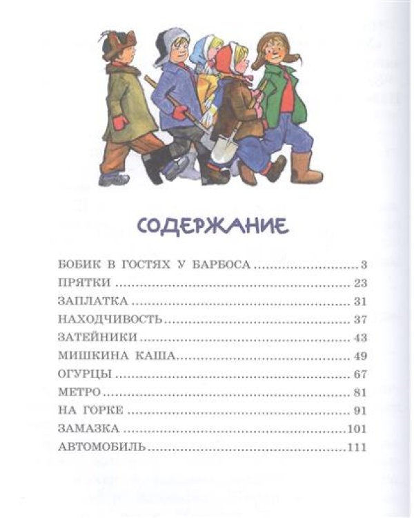 Бобик в гостях у Барбоса