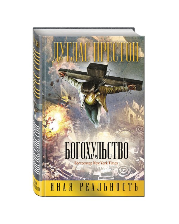 Богохульство
