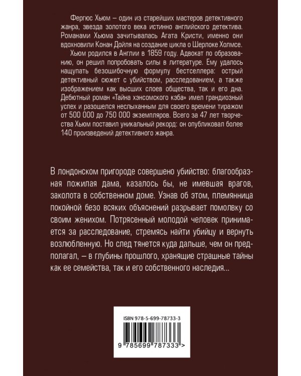 Дополнительное изображение книги «Потайной ход»
