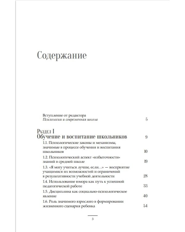 Психология школьной жизни. Пути решения проблем / 