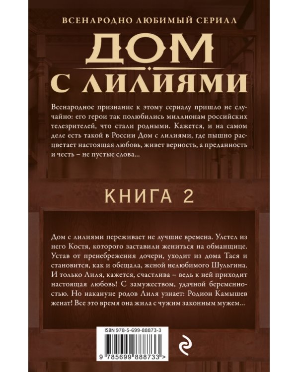 Дополнительное изображение книги «Чужой муж»