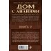 Дополнительное изображение книги «Чужой муж»