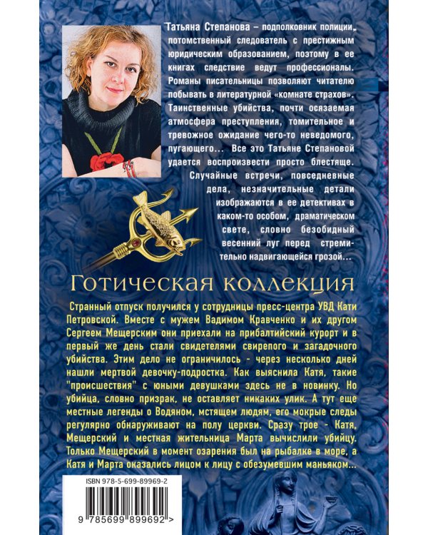 Готическая коллекция