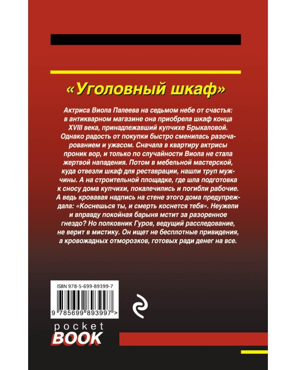 Уголовный шкаф