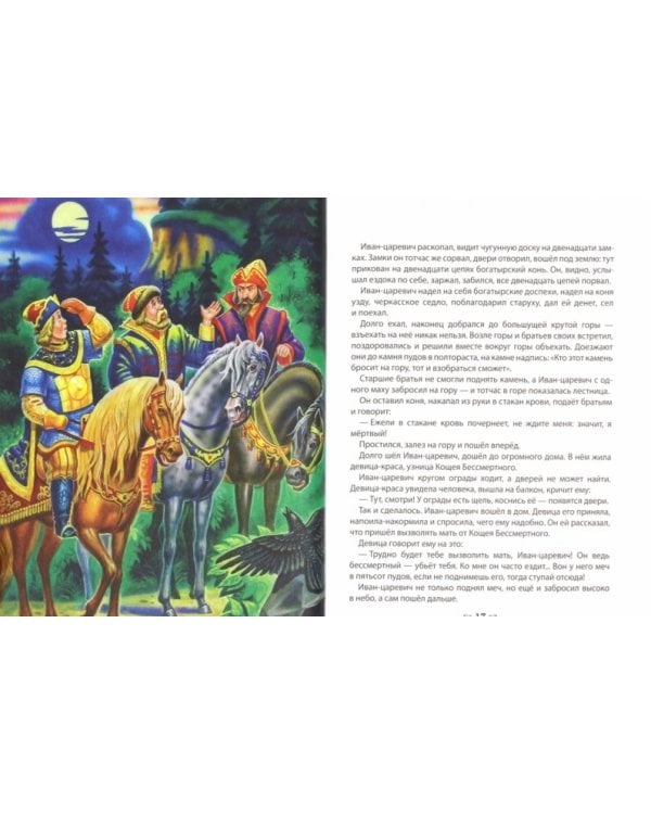 Елена Премудрая и другие сказки