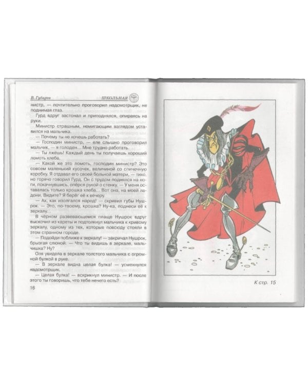 Королевство кривых зеркал