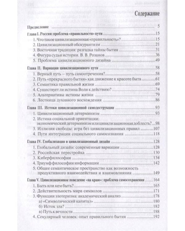 Дополнительное изображение книги «Цивилизационные размышления. Концепции и категории постцивилизационной эволюции»