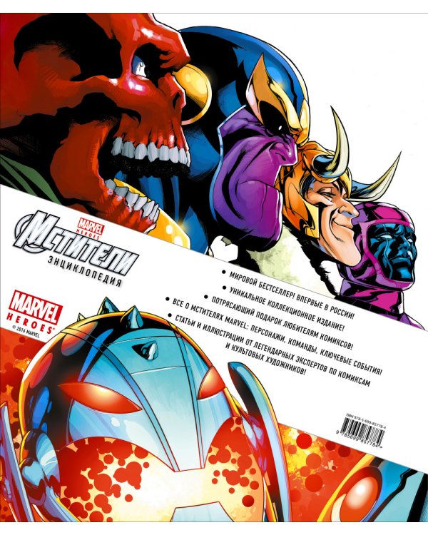 Дополнительное изображение книги «Энциклопедия "Marvel. Мстители"»