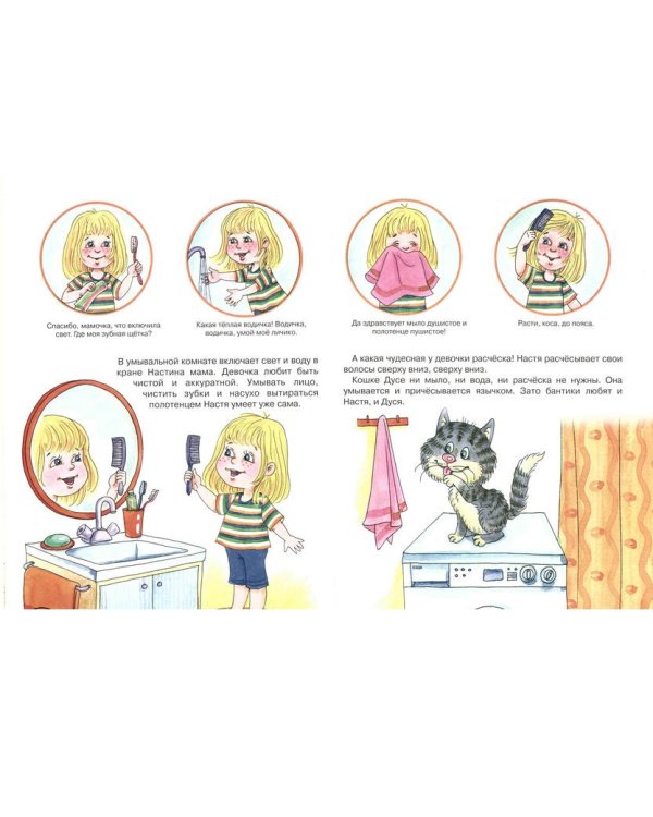 Настя и Дуся. Режим дня