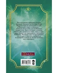 Дзюсан. Академия-фантом