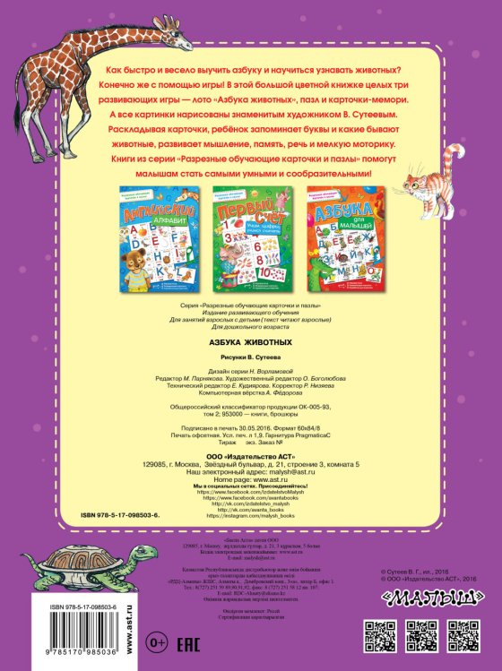 Азбука животных