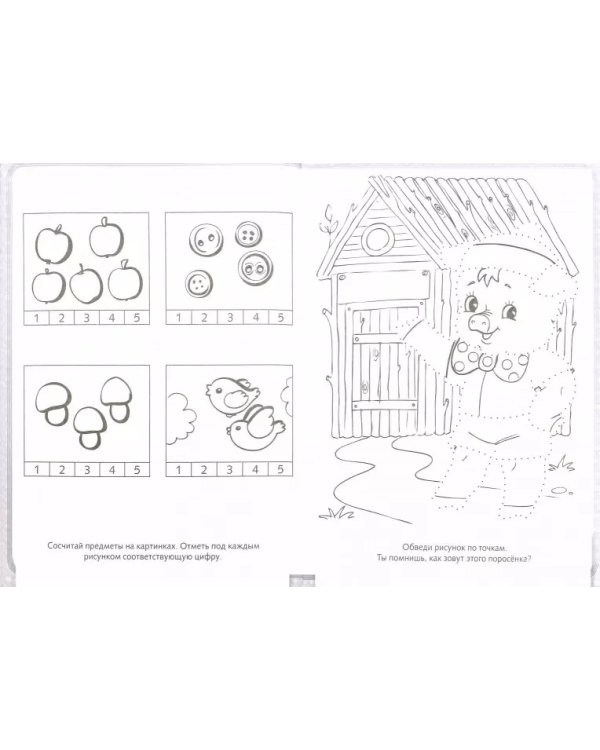 Развивающая раскраска. Выпуск №2