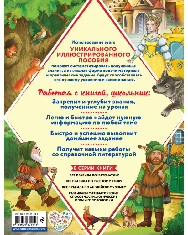 Дополнительное изображение книги «Все правила по математике»