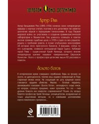 Золото богов