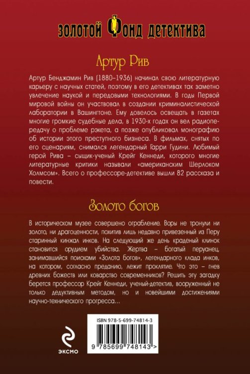 Золото богов