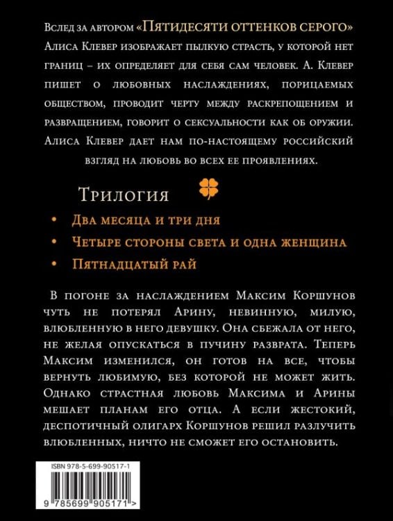 Четыре стороны света и одна женщина