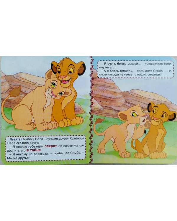 Секрет Налы