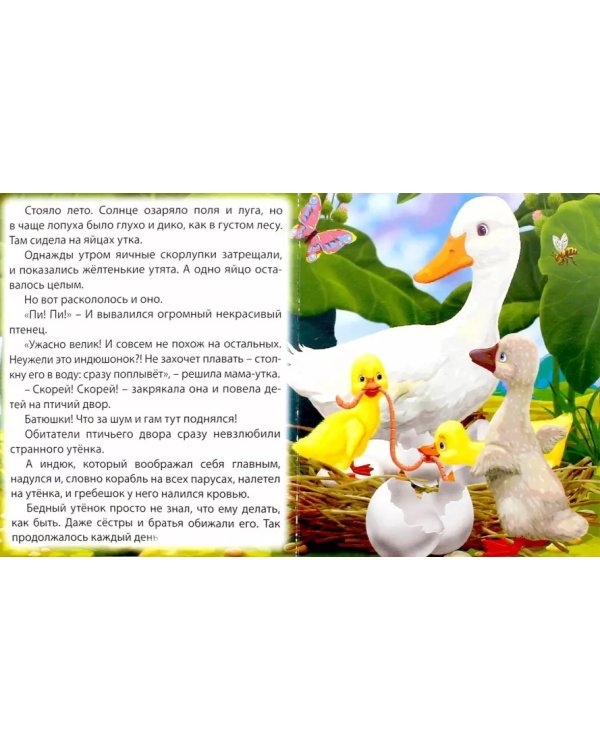 Гадкий утёнок